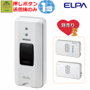 ELPA ワイヤレスチャイム 押しボタン(EWS-P30)