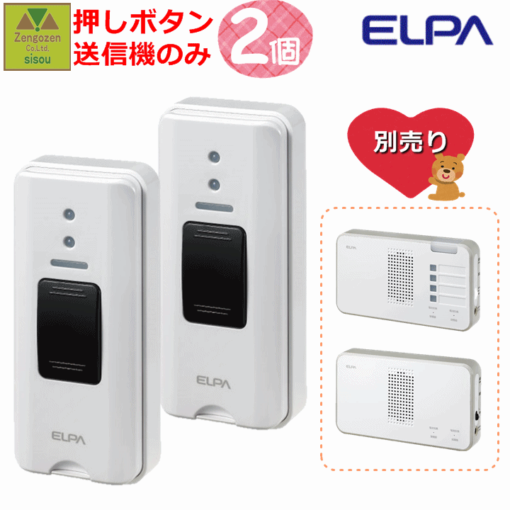 ELPA 押しボタン(EWS-P30)2個
