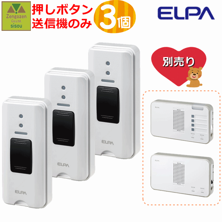 【平日15時まで即日出荷】ELPA 押しボタン(EWS-P3