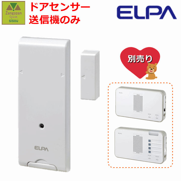 【平日15時まで即日出荷】ELPA ワイヤレスチャイム ドア