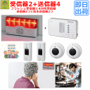 【平日15時まで即日出荷】ELPA フラッシュ受信器セット(EWS-P40+EWS-P52+EWS-P30+EWS-P32) フラッシュ受信器1台+4CH受信器1台+送信器2台+防水型送信器2台【呼び出し ベル 介護 チャイム 呼び鈴 コードレス 施設 病院 エステサロン ナースコール 家庭用 朝日電器】