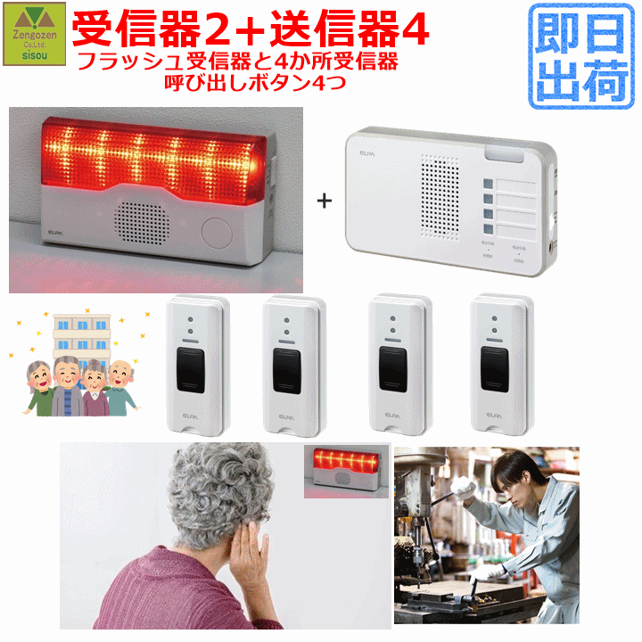 【平日15時まで即日出荷】ELPA フラッシュ受信器セット(EWS-P40+EWS-P52+EWS-