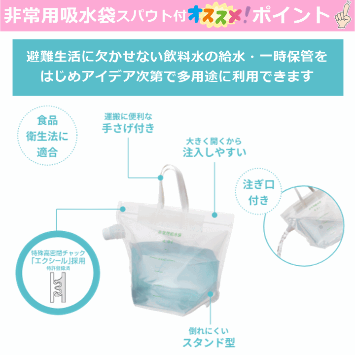 【平日15時まで即日出荷】非常用給水袋スパウト付【災害 震災 天災 避難 所 一時保管 飲料水 手洗い 水 注ぎ口 付き チャック ジップロック 式 倒れ にくい 飲み水 コンパクト たためる 集団 炊き出し 水 入れる 配 配る 配給 コンテナ バッグ キャリー 運ぶ もらう】 3