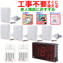 【在庫処分特価品 在庫限り】工事不要 呼び出しコールセット 携帯型受信機2台で便利 ナンバー表示受信機1・携帯型受信機2・音・衝撃センサー送信機5・ACアダプタ...