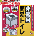 【平日15時まで即日出荷】非常用簡易トイレ【トイレ 簡易トイレ 非常用トイレ 簡単組み立て 組み立て簡単 トイレ 災害 レジャー 渋滞 アウトドア キャンプ 介...