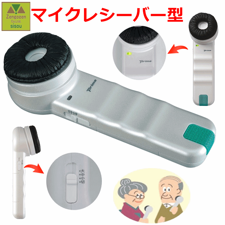 【平日15時まで即日出荷】聴六(HA-6)【介護 高齢者 はっきり聞こえる集音器 助聴器 補聴器 人気商品 音を聞く よく聞こえる集音器 聞こ..