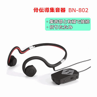 会話用骨伝導ヘッドホン(集音器) BN-802【高齢者 骨伝導 高齢者 集音機 骨伝導 補聴器 骨伝導補聴器 骨 伝導 集 音 器 高齢 者 集音器 補聴器より聞こえる 拡声器 プレゼント 贈り物 人気 補聴器 ヘッドホン 骨伝導 集音器 集音するもの ボーンイン】