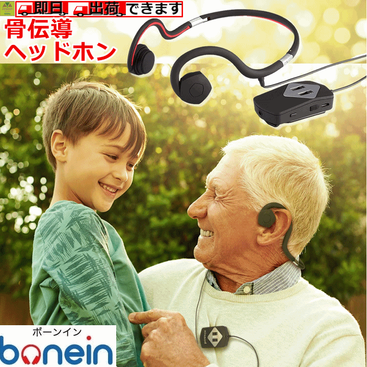 【平日15時まで即日出荷】会話用骨伝導ヘッドホン(集音器) BN-803【高齢者 骨伝導 高齢者 集音機 骨伝導 補聴器 骨伝導補聴器 骨 伝導 集音器 補聴器より聞こえる 拡声器 プレゼント 贈り物 人気 補聴器 ヘッドホン 骨伝導 集音器 集音するもの ボーンイン】のサムネイル