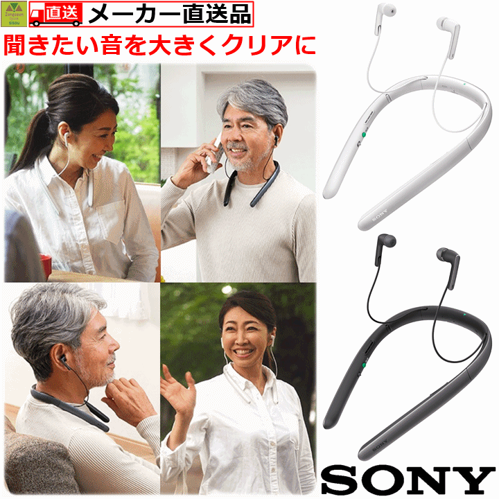 【送料込み】首かけ集音器(SMR-10)【はっきり聞こえる集音器 助聴器 首からかけられる 首にかける集音器 集音器 よく聞こえる集音器 拡声器 集音する 集音 器 骨伝導 スピーカー くびかけ集音器 首にかける 大きく聞こえる 高齢者 集音機 補聴器の代わりに ソニー SONY】のサムネイル