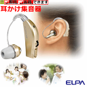 【平日15時まで即日出荷】集音器 イヤリスチャージ(AS-M001)【耳掛け 集音器 耳掛 集音器 耳かけ 集音器 みみかけ 集音するもの 充電式 電池交換 不要 音を聴こえやすくするもの 音を聞こえやすくするもの 聞こえを助ける 聴こえを助けるもの 補聴器の代わりに 朝日電器】