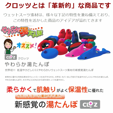 送料無料 クロッツ やわらか湯たんぽ 足用ショートタイプ(底付き)【田中圭 エコ 電気を使わない 嵐にしやがれ 綾瀬はるか 足 湯たんぽ 足湯たんぽ ブーツ型湯タンポ 介護 ゆたんぽ あし シューズ型湯たんぽ 脚 テレビで紹介 プレゼント 贈り物 父 母 クリスマス 人気】