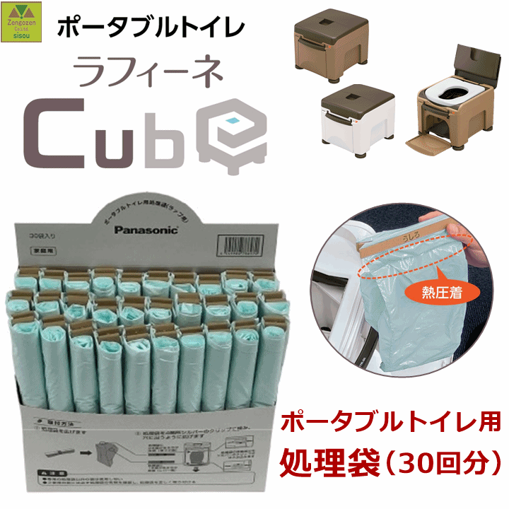 【平日15時まで即日出荷】パナソニック ポータブルトイレ用 処理袋(ラップ用)【介護 トイレ 災害 地震 ..