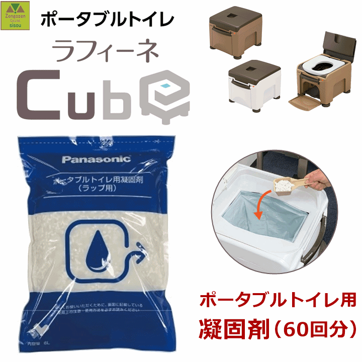 【平日15時まで即日出荷】パナソニック ポータブルトイレ用 凝固剤(ラップ用)【介護 トイレ 災害 地震 ..