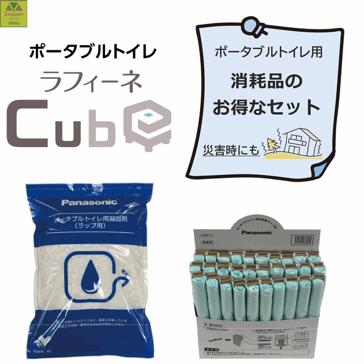 【平日15時まで即日出荷】パナソニック ポータブルトイレ用 処理袋と凝固剤(ラップ用)のセット【介護 ..