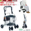 送料無料　ハーモニーAL【手押し車 老人 高齢者 押し車 歩行補助 歩行アシスト シルバーカーカート シルバーカー キャリー 座れる 座れるカート 折りたたみ 高齢者用 歩行器 お買い物カート アルミカー ブレーキ付き カート 買い物 カート ショッピングカート 島製作所】