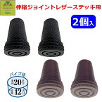 【平日15時まで即日出荷】伸縮ジョイントレザーステッキ用(杖先12mm)替ゴム【杖用替ゴム 替ゴム 替えゴム 杖先ゴム 介護用品 福祉用具 高齢者 父の日 母の日 敬老の日 生活支援品 自活自助具 杖先 すり減り 杖先交換 先ゴム キャップ 杖の先 杖のゴム 12mm 島製作所】