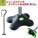 【平日15時まで即日出荷】ヒューゴステッキ オフセット多点杖用替ゴム【杖用替ゴム 替ゴム 替えゴム 杖先ゴム 介護用品 福祉用具 ケア 高齢者 杖先交換用替えゴ...
