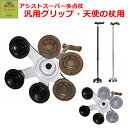【平日15時まで即日出荷】アシストスーパー多点杖 汎用グリップ・天使の杖用替ゴム(6個セット)黒×茶・黒×グレー【杖用替ゴム 替えゴム 杖先ゴム 介護用品 生活...
