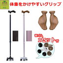 【平日15時まで即日出荷】前後前ショップオリジナル 杖と替えゴムのお得セット アシストスーパー多点杖 天使の杖 右手用/左手用+替ゴム(6個)1セット【介護 杖...