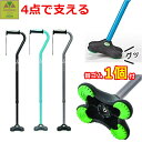 【平日15時まで即日出荷】前後前ショップオリジナル 杖と替えゴムのお得セット ヒューゴステッキ オフセット多点杖+替ゴム(1個)【介護 杖 ステッキ 介護用 プ...