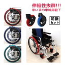 【平日15時まで即日出荷】ホイルソックス前後セット(前輪 2本入・後輪 2本入)【前輪 5インチ 6インチ 7インチ 後輪 15〜16インチ 20〜22インチ ...