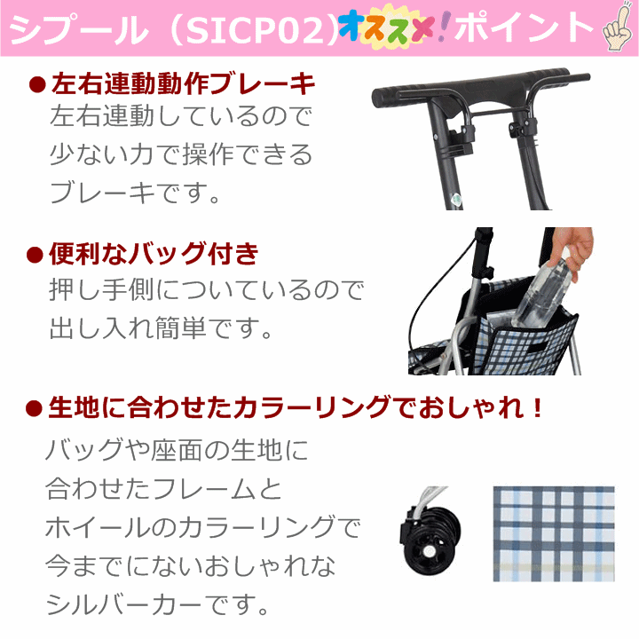 【平日15時まで即日出荷】シプール（SICP02）【楽天最安値に挑戦 キャリー カート 歩行者 ショッピング カート シルバー カー コンパクト カー 高齢者 手押し車 老人 押し車 贈り物 歩行補助 折りたたみ シルバーカー コンパクト 歩行器 お買い物カート 幸和製作所】 2