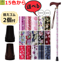 【平日15時まで即日出荷】夢ライフステッキ 柄杖伸縮型スリムタイプ+替ゴム(16mm)2個セット【高齢者 歩行補助 プレゼント 贈り物 人気 杖 おしゃれ リハ...