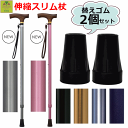 【平日15時まで即日出荷】夢ライフステッキ 伸縮型スリムタイプ+替ゴム(16mm)2個セット【介護 杖 介護 ステッキ高齢者 高齢者用 プレゼント 贈り物 つえ...