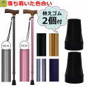 【平日15時まで即日出荷】前後前ショップオリジナル 杖と替えゴムのお得セット 夢ライフステッキ 伸縮型ベーシックタイプ+替ゴム19mm(2個)【介護 杖 ステッ...