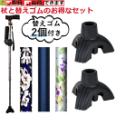 【平日15時まで即日出荷】前後前ショップオリジナル 杖と替えゴムのお得セット つかまり立ち さんさ+杖先ゴム2個【介護 補助グリップ 杖 ステッキ 介護用 杖 ...