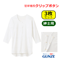 グンゼ 紳士クリップシャツ 七分袖(HWC118) 3枚セット