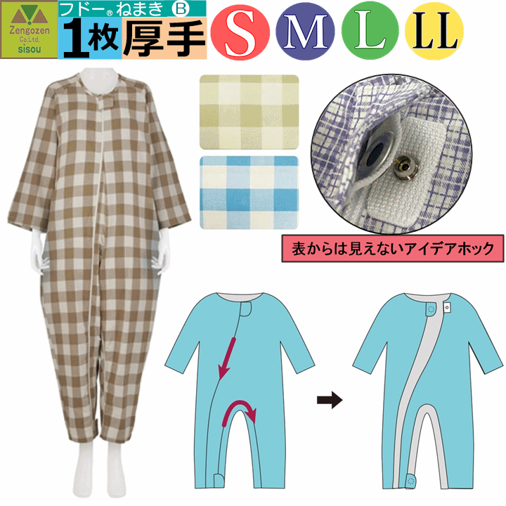 【平日15時まで即日出荷】介護用つなぎ型パジャマ フドーねまき B冬(厚手)用 1枚　S・M・L・LL【(920523)6型 3型 冬用 あったかい 介護衣 紳士 婦人 メンズ レディース 介護服 介護パジャマ 介護ねまき 上下続き服 寝巻 認知症 おむついじり防止 寝たきり 竹虎】