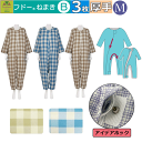 【平日15時まで即日出荷】「リニューアル!!」介護用つなぎ型パジャマ フドーねまきB Mサイズ 冬(厚手)用 選べる3枚セット【(920523) 介護衣 男女兼...
