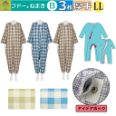 【平日15時まで即日出荷】「リニューアル!!」介護用つなぎ型パジャマ フドーねまきB LLサイズ 冬(厚手)用 選べる3枚セット【(920523) 介護衣 男女...