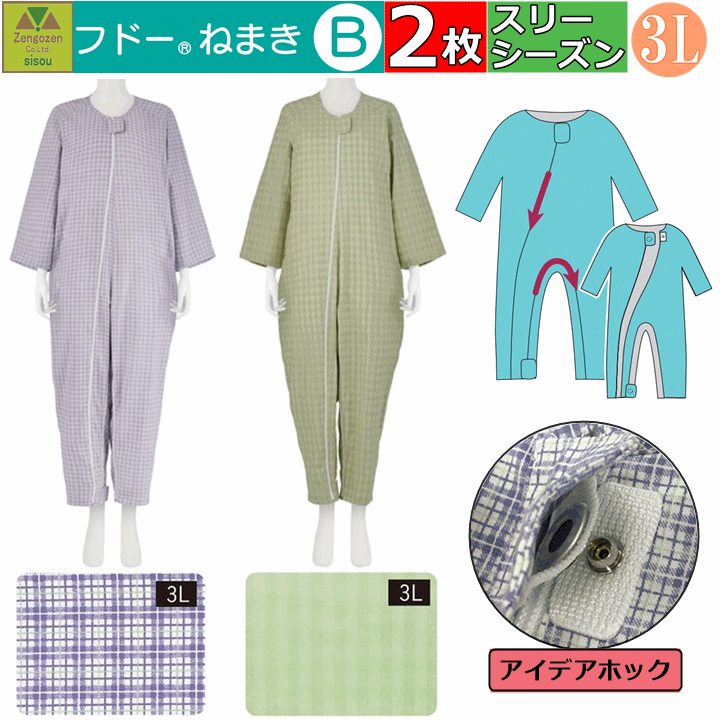 竹虎®介護ねまき | 株式会社竹虎 | 医療用品・介護用品・健康