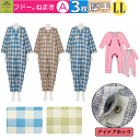 【平日15時まで即日出荷】「リニューアル!!」介護用つなぎ型パジャマ フドーねまき ALLサイズ 冬(厚手)用 選べる3枚セット【(920558) フドーねまきA 介護衣 男女兼用 介護服 介護パジャマ 介護ねまき 上下続き服 寝巻 認知症 おむついじり防止 施設 ねまき 竹虎】