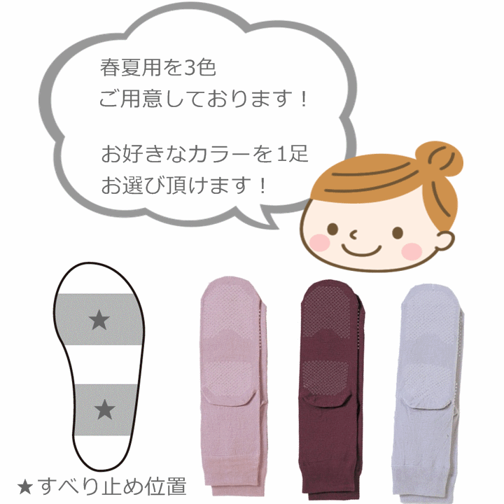 ゴムなしすべり止めソックス春夏用（綿混）婦人用 【介護用 靴下 ソックス プレゼント 婦人用ソックス 女性用ソックス 婦人用靴下 女性用靴下 ゴムなし靴下 ゴム無し靴下 ゴムなしソックス 滑り止め靴下 すべり止め付くつ下 すべり止めソックス 神戸生絲】
