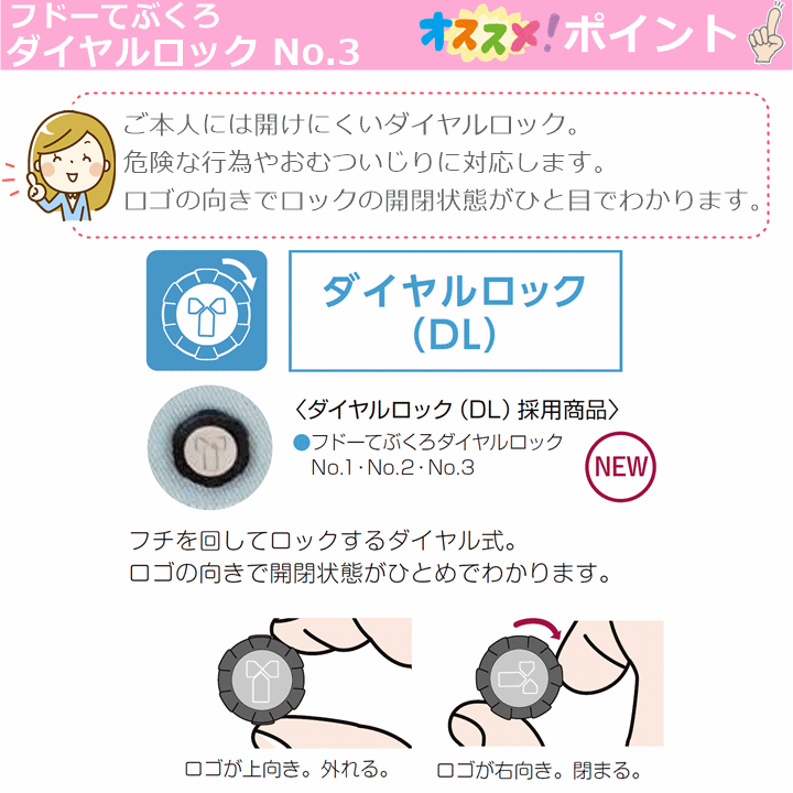 フドーてぶくろ ダイヤルロック No.3 Lサイズ【介護手袋 ミトン 医療手袋 おむついじり てぶくろ テブクロ 寝たきり 介護用手袋 いたずら防止用手袋 介護てぶくろ おむついじり防止手袋 医療用ミトン 介護用ミトン アイデアホック手袋　拘束着 自傷予防 拘縮 硬縮 竹虎】