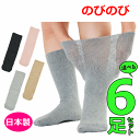 【平日15時まで即日出荷】あゆみが作った靴下(のびのび 2)よりどり6足セット【介護 高齢者 贈り物 敬老 プレゼント むくみ 腫れ 抗菌 紳士用ソックス 婦人...