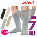 【平日15時まで即日出荷】あゆみが作った靴下(のびのび 2)よりどり7足セット【介護 高齢者 贈り物 敬老 プレゼント むくみ 腫れ 抗菌 紳士用ソックス 婦人...