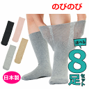 【平日15時まで即日出荷】あゆみが作った靴下(のびのび 2)よりどり8足セット【介護 高齢者 贈り物 敬老 プレゼント むくみ 腫れ 抗菌 紳士用ソックス 婦人...