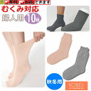 【平日15時まで即日出荷】超ゆったり特大サイズ大きなくつした(むくみ用)婦人用(秋冬用) えらべる10足セット【介護 人気 婦人用ソックス 女性用ソックス 婦人...