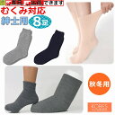【平日15時まで即日出荷】超ゆったり特大サイズ大きなくつした(むくみ用)紳士用(秋冬用) えらべる8足セット【 贈り物 人気 紳士用 男性用ソックス 紳士用靴下...