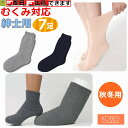 【平日15時まで即日出荷】超ゆったり特大サイズ大きなくつした(むくみ用)紳士用(秋冬用) えらべる7足セット【 贈り物 人気 紳士用 男性用 ソックス 紳士用靴...