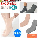 【平日15時まで即日出荷】超ゆったり特大サイズ大きなくつした(むくみ用)婦人用(秋冬用) えらべる8足セット【介護 贈り物 婦人用ソックス 女性用ソックス 婦人...