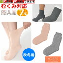 【平日15時まで即日出荷】超ゆったり特大サイズ大きなくつした(むくみ用)婦人用(秋冬用) えらべる7足セット【介護 贈り物 人気 婦人用 女性用 ソックス 婦人...