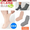 【平日15時まで即日出荷】超ゆったり特大サイズ大きなくつした(むくみ用)婦人用(秋冬用) えらべる5足セット【介護 贈り物 人気 婦人用 女性用ソックス 婦人用...