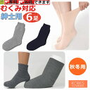 【平日15時まで即日出荷】超ゆったり特大サイズ大きなくつした(むくみ用)紳士用(秋冬用) えらべる6足セット【贈り物 人気 紳士用ソックス 男性用ソックス 紳士...