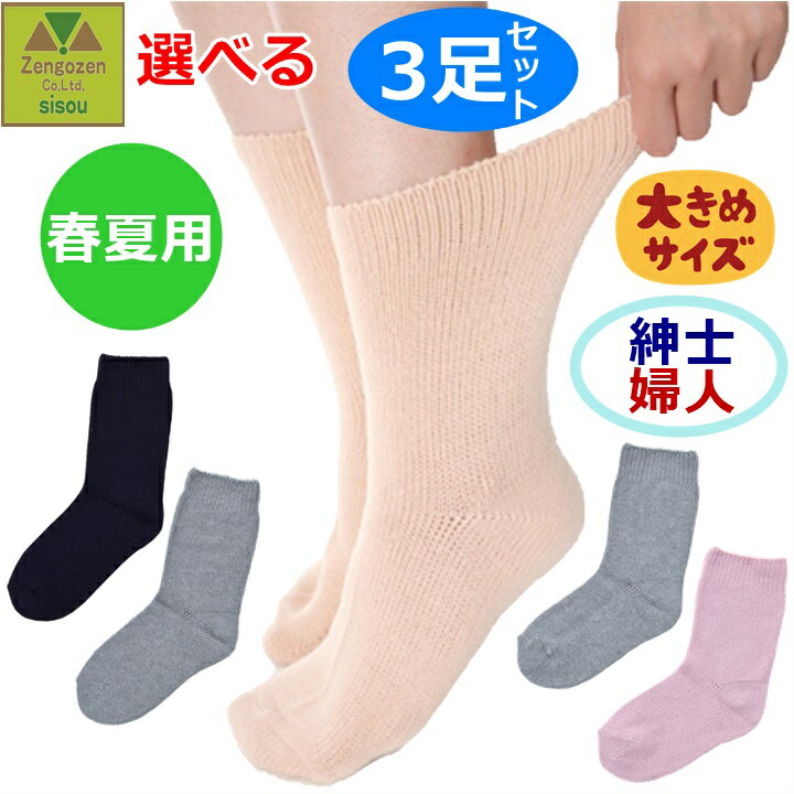 極上締め付けません 紳士用 春夏用 綿混 5951 介護 介護用品 靴下 ソックス 男性用 春夏 名前が書ける 老人 高齢者 お年寄り