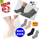 【平日15時まで即日出荷】超ゆったり特大サイズ大きなくつした(むくみ用) 紳士春夏(921313) 紳士秋冬(921097) 婦人春夏(931328) 婦人秋冬...